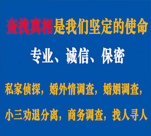 关于永德华探调查事务所